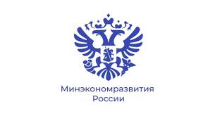 Минэконом развития